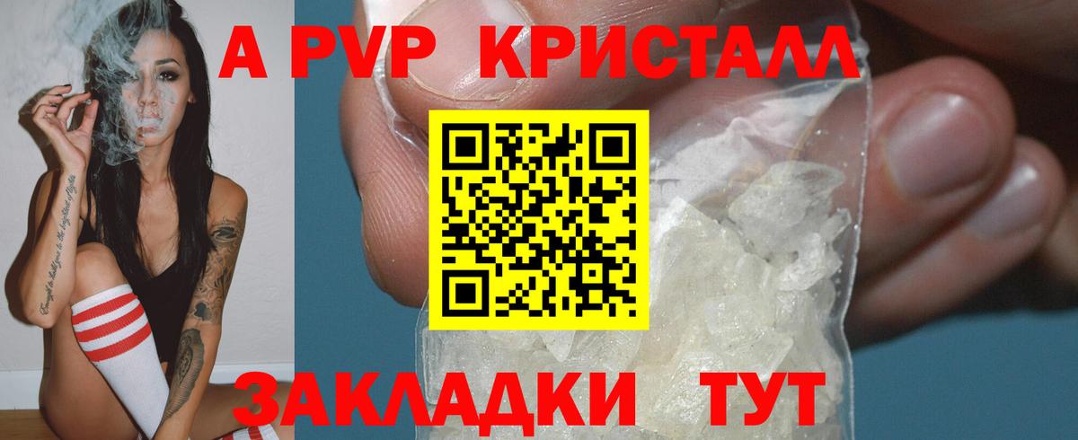 A-PVP крисы CK Белорецк
