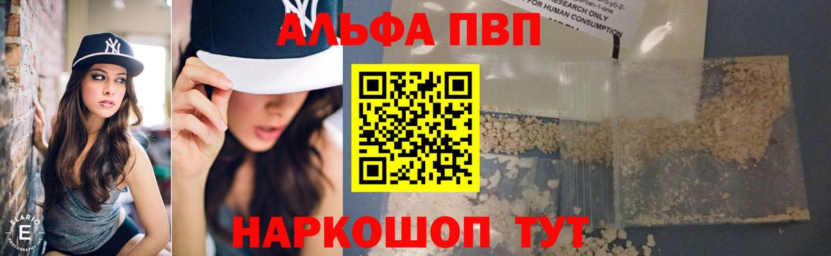 Белорецк  Альфа ПВП кристаллы  А ПВП VHQ  Вход с VPN 