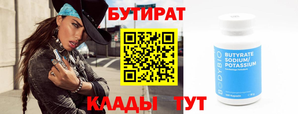 Белорецк  Бутират оксибутират  Вход с VPN 