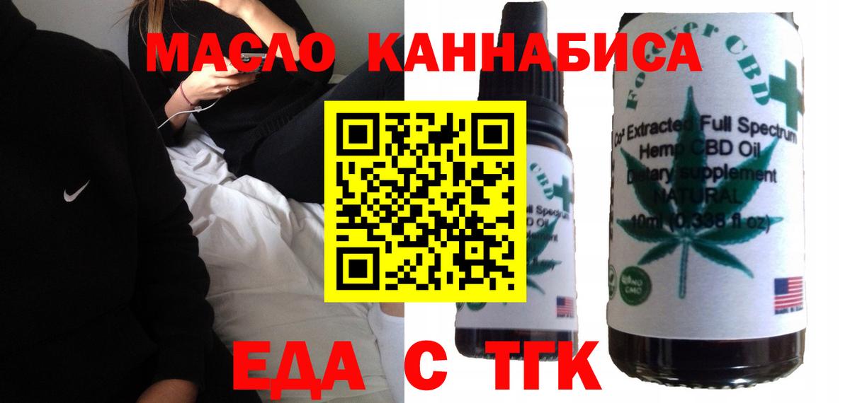 Еда ТГК марихуана Белорецк