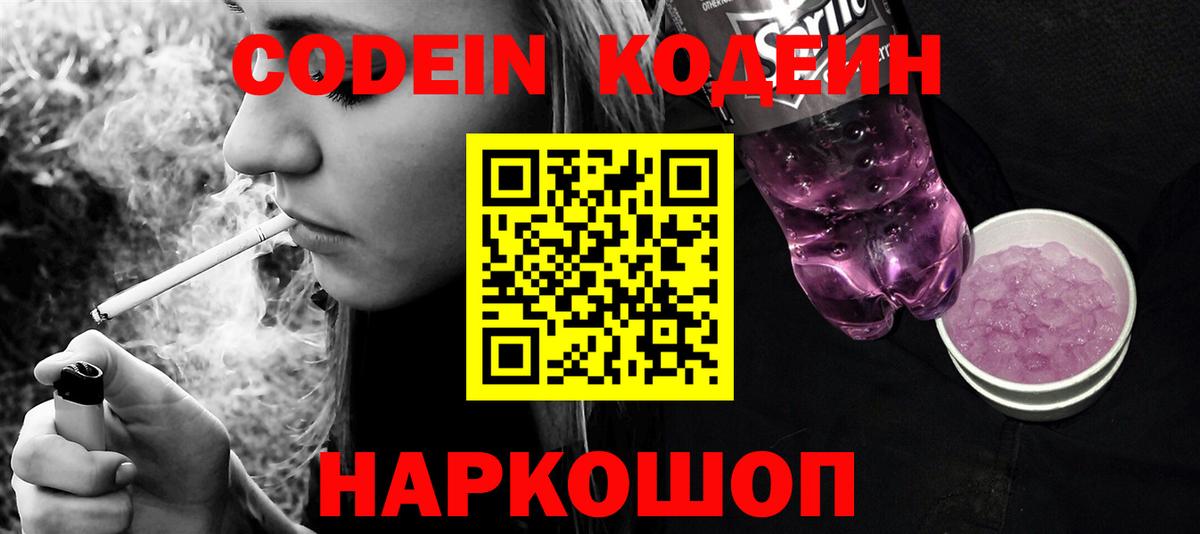купить наркоту  Вход с VPN  Белорецк  Кодеиновый сироп Lean напиток Lean (лин) 