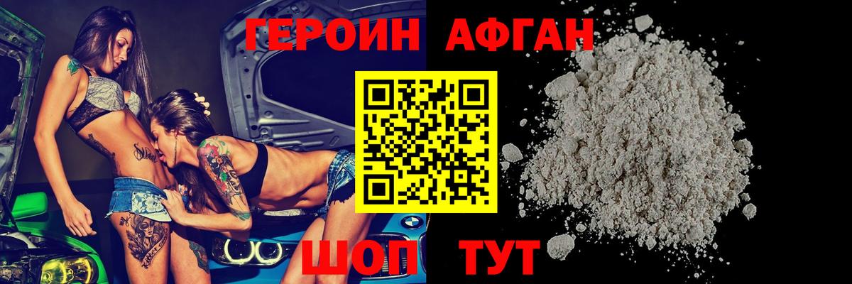 ГЕРОИН хмурый Белорецк