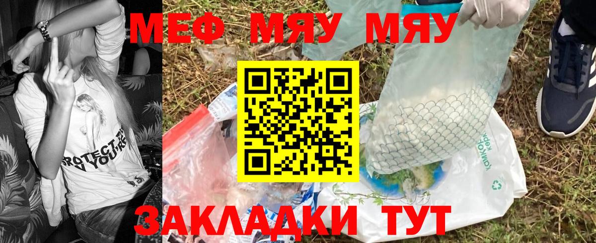 Белорецк  МЯУ-МЯУ кристаллы  Меф кристаллы  Вход с VPN 