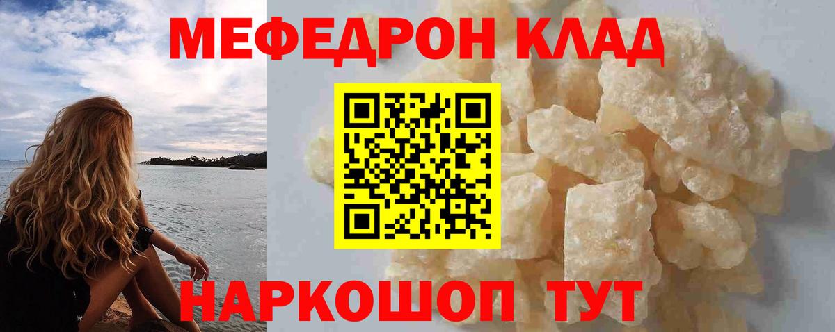 Мефедрон мука Белорецк