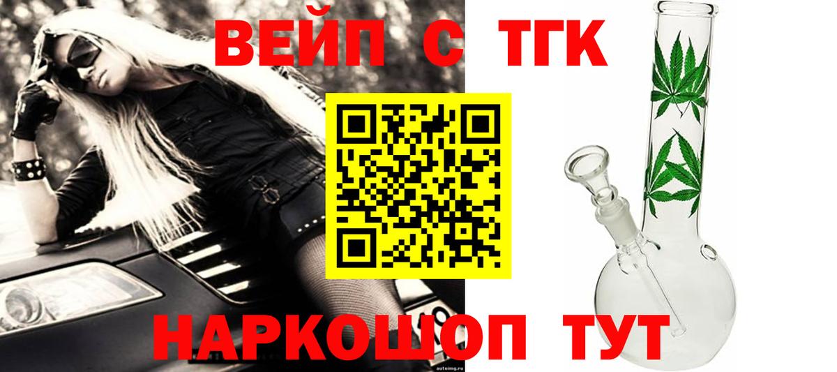 ТГК жижа  ТГК концентрат  Вход с VPN  Белорецк 